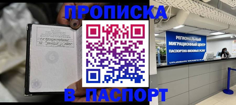 временная регистрация для школы в Нововоронеже